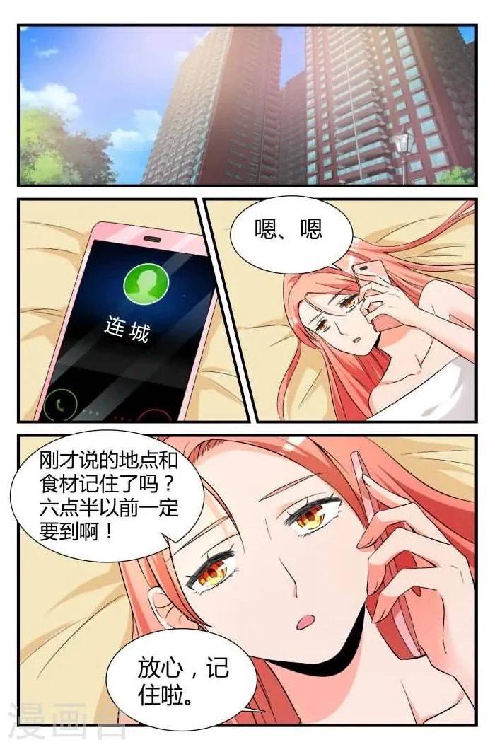 第8话下 做我的贴身助理 第2页