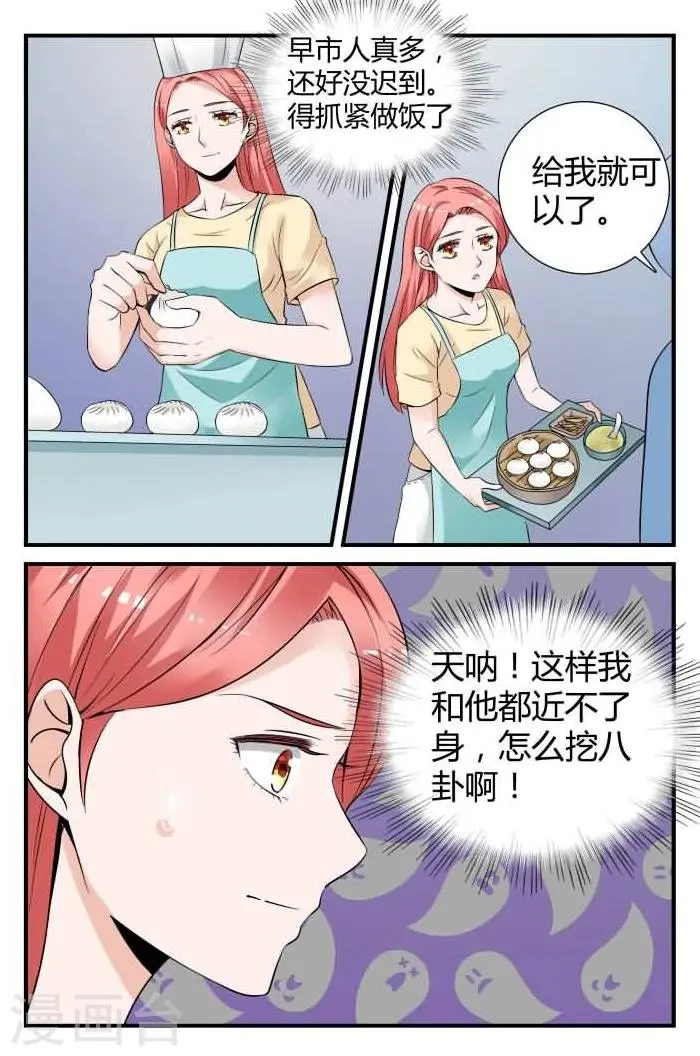 第8话下 做我的贴身助理 第4页