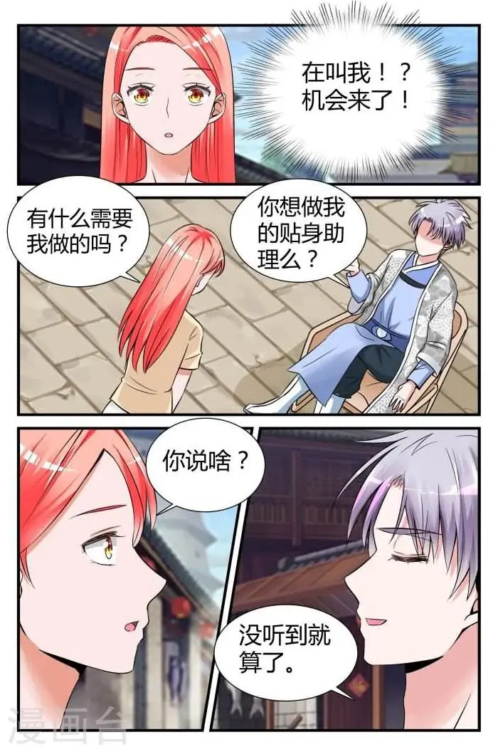 第8话下 做我的贴身助理 第6页