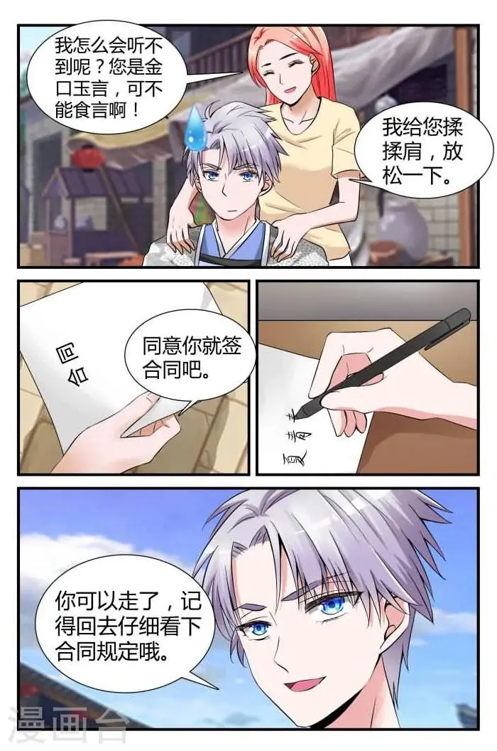第8话下 做我的贴身助理 第7页
