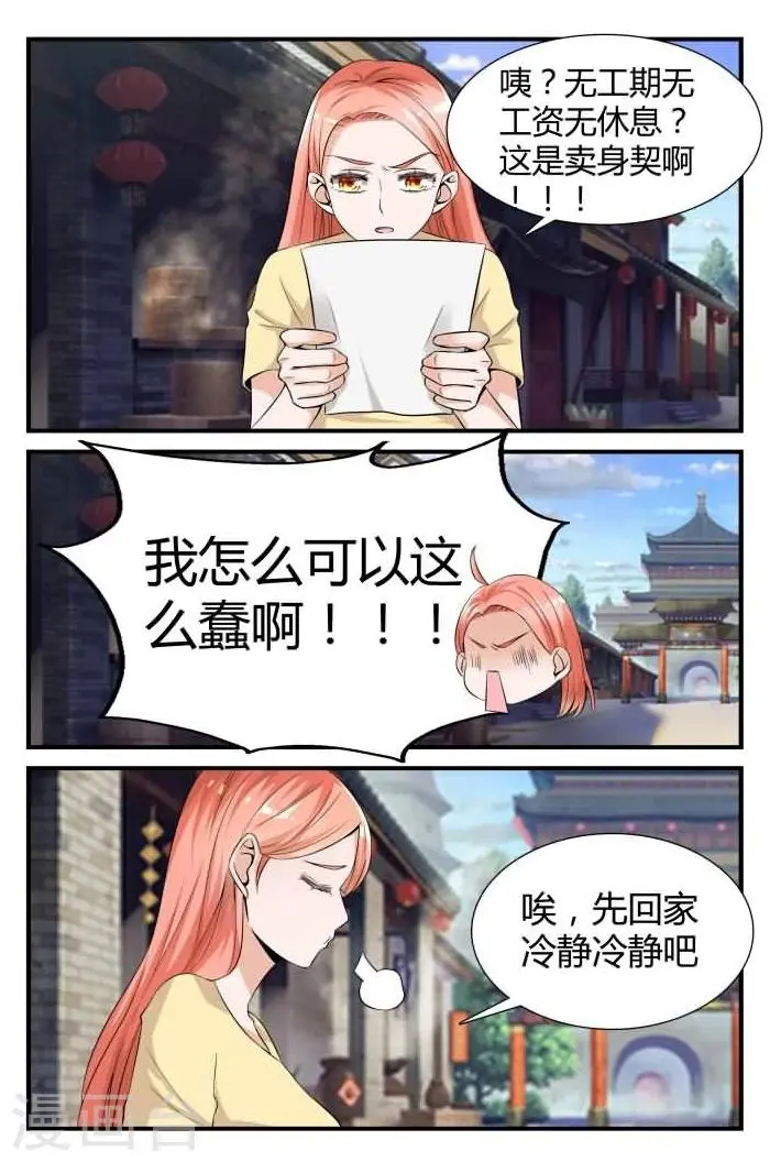 第8话下 做我的贴身助理 第8页