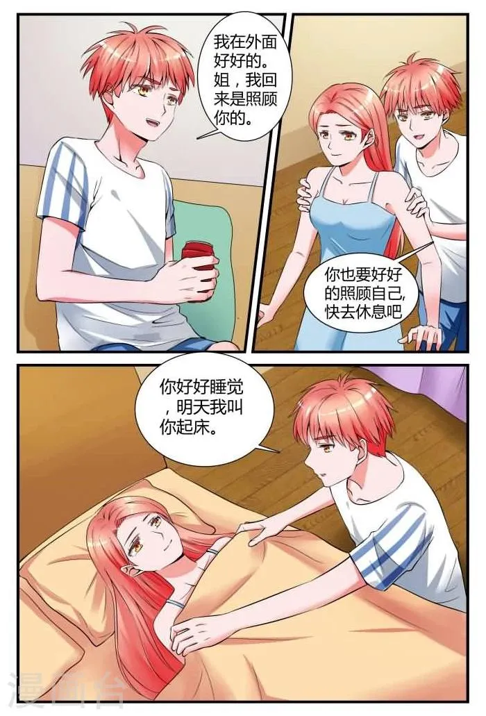 第9话上 亏欠你太多 第3页