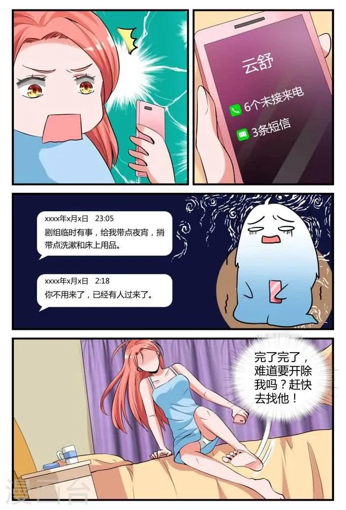 第9话上 亏欠你太多 第5页
