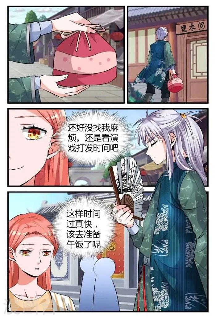 第9话上 亏欠你太多 第8页