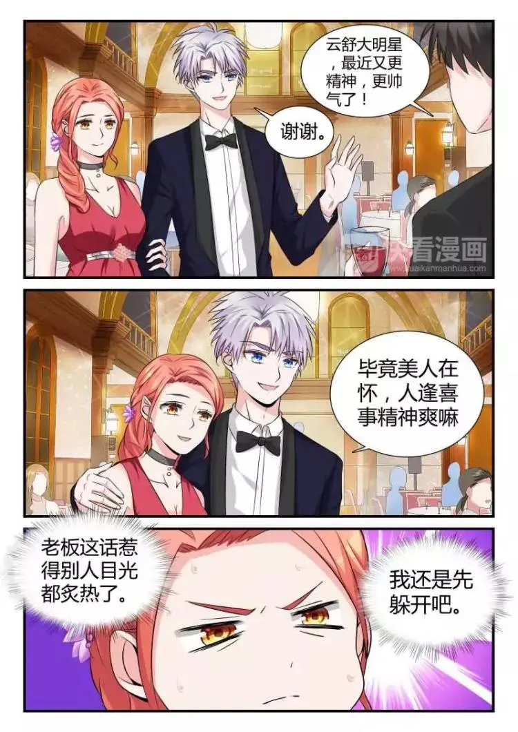 第11话 宴会的插曲 上 第3页