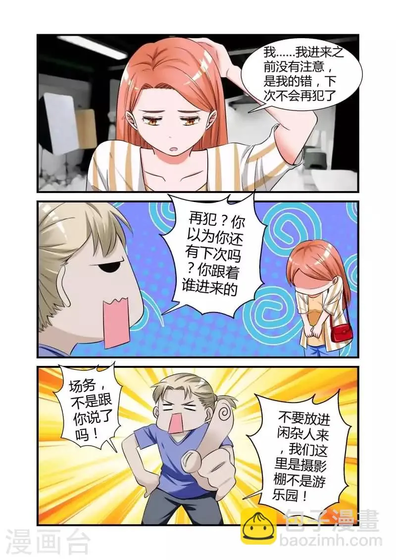 第9话下 腿再打开点... 第3页
