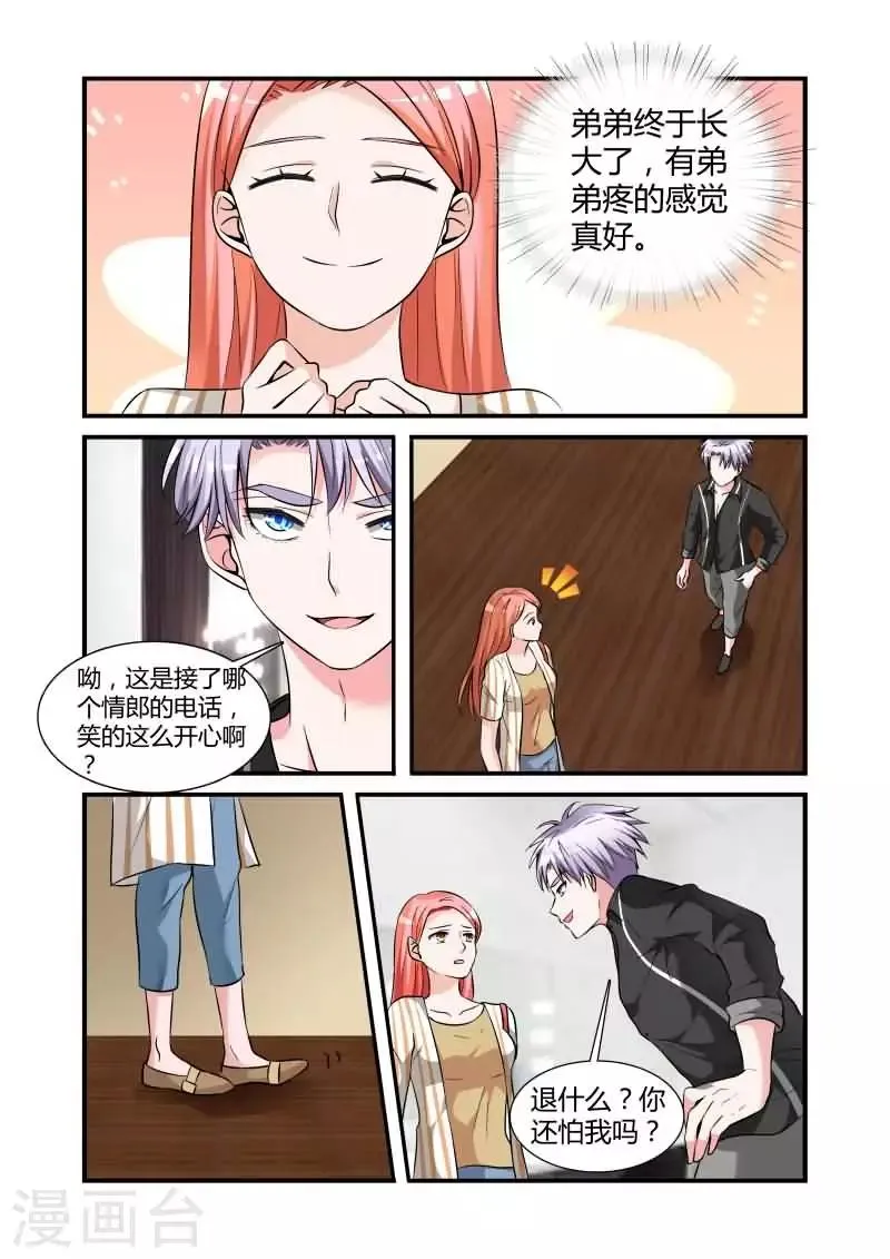 第9话下 腿再打开点... 第7页