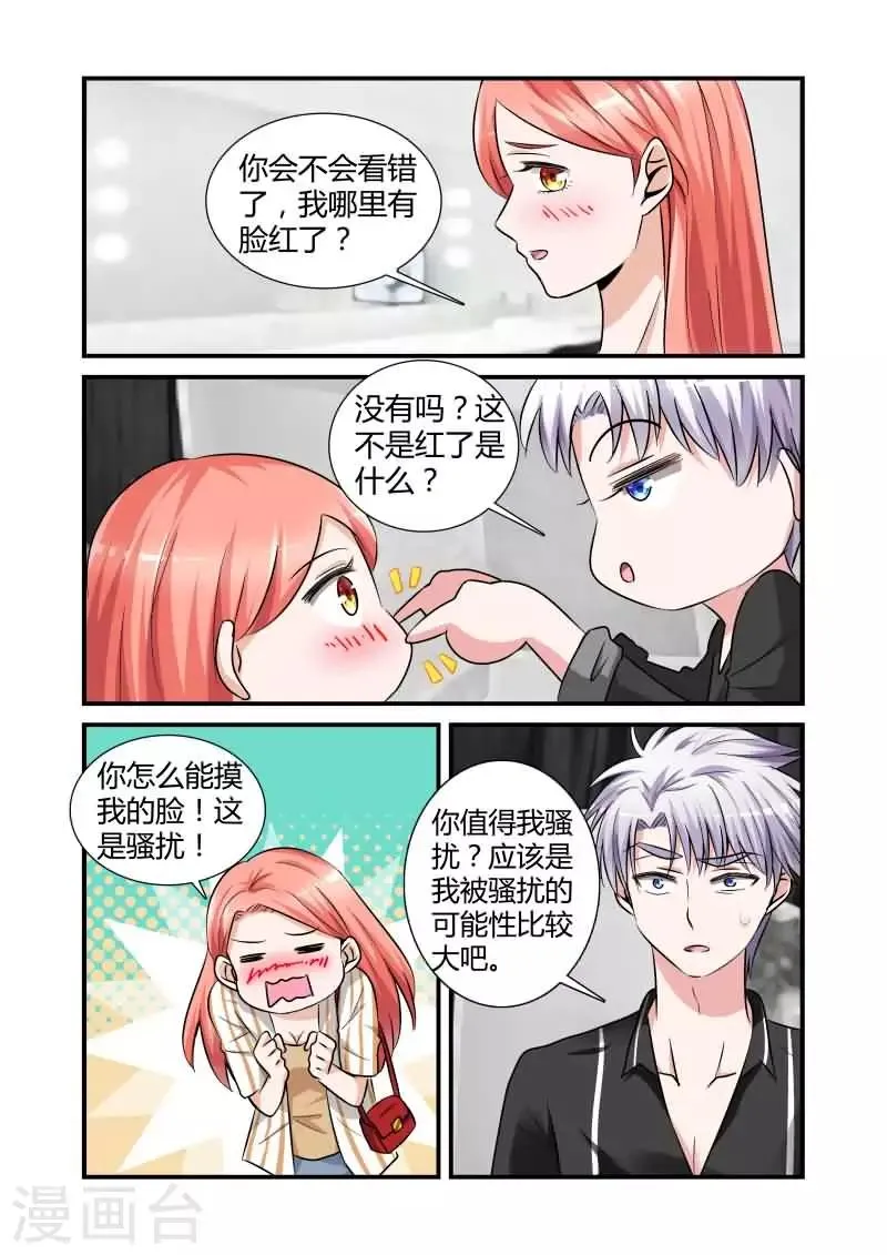 第9话下 腿再打开点... 第9页