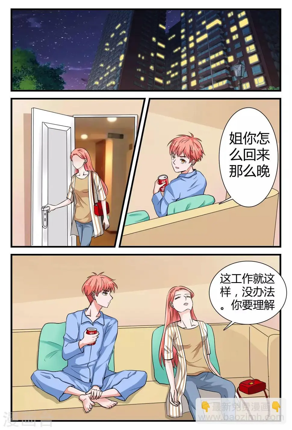 第10话上 辞职吧，我养你 第2页