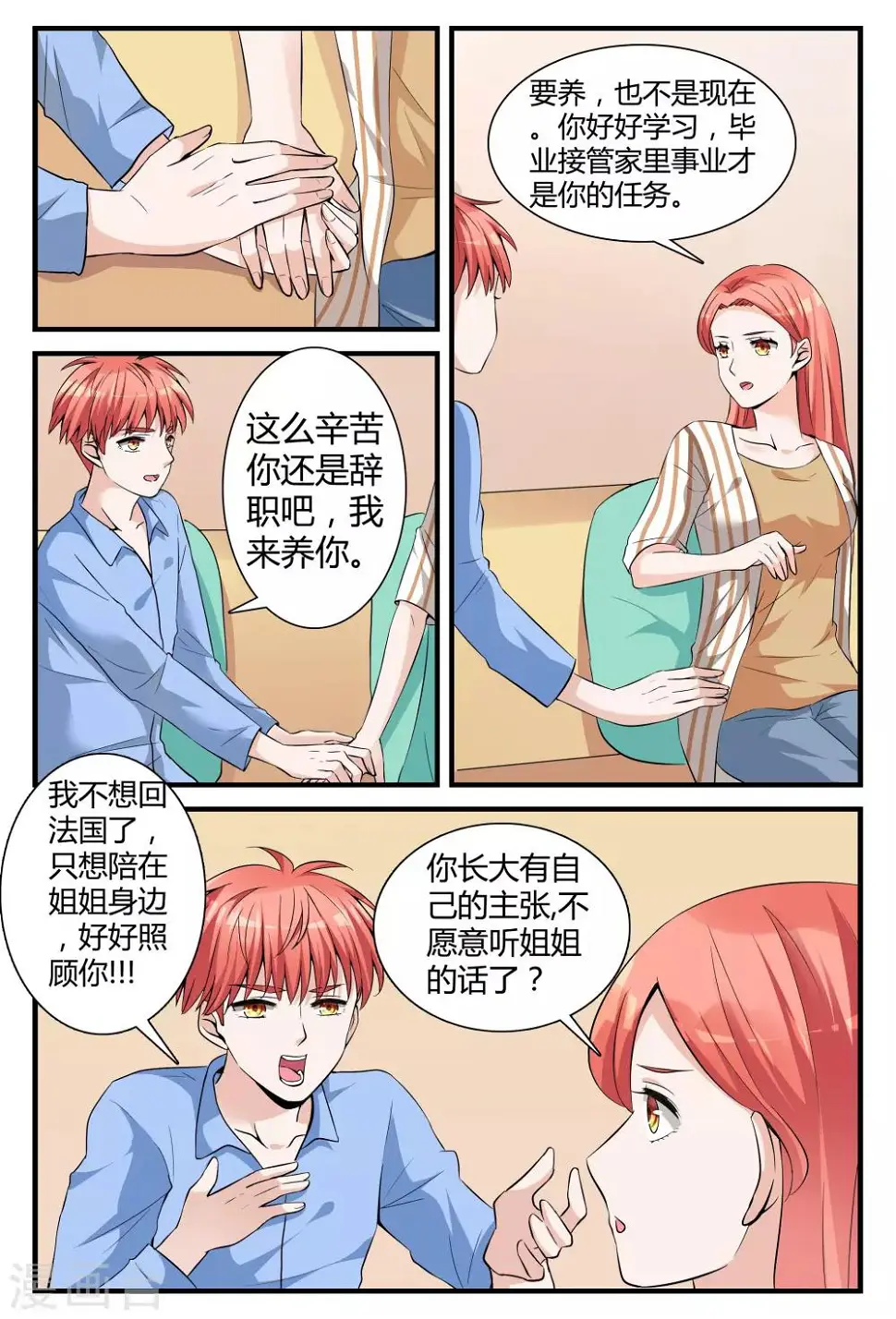 第10话上 辞职吧，我养你 第3页