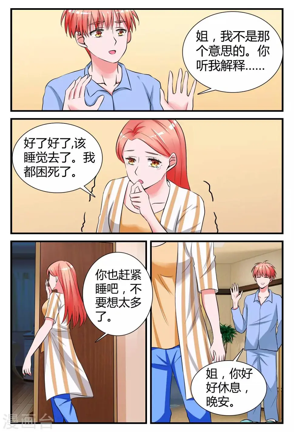 第10话上 辞职吧，我养你 第4页