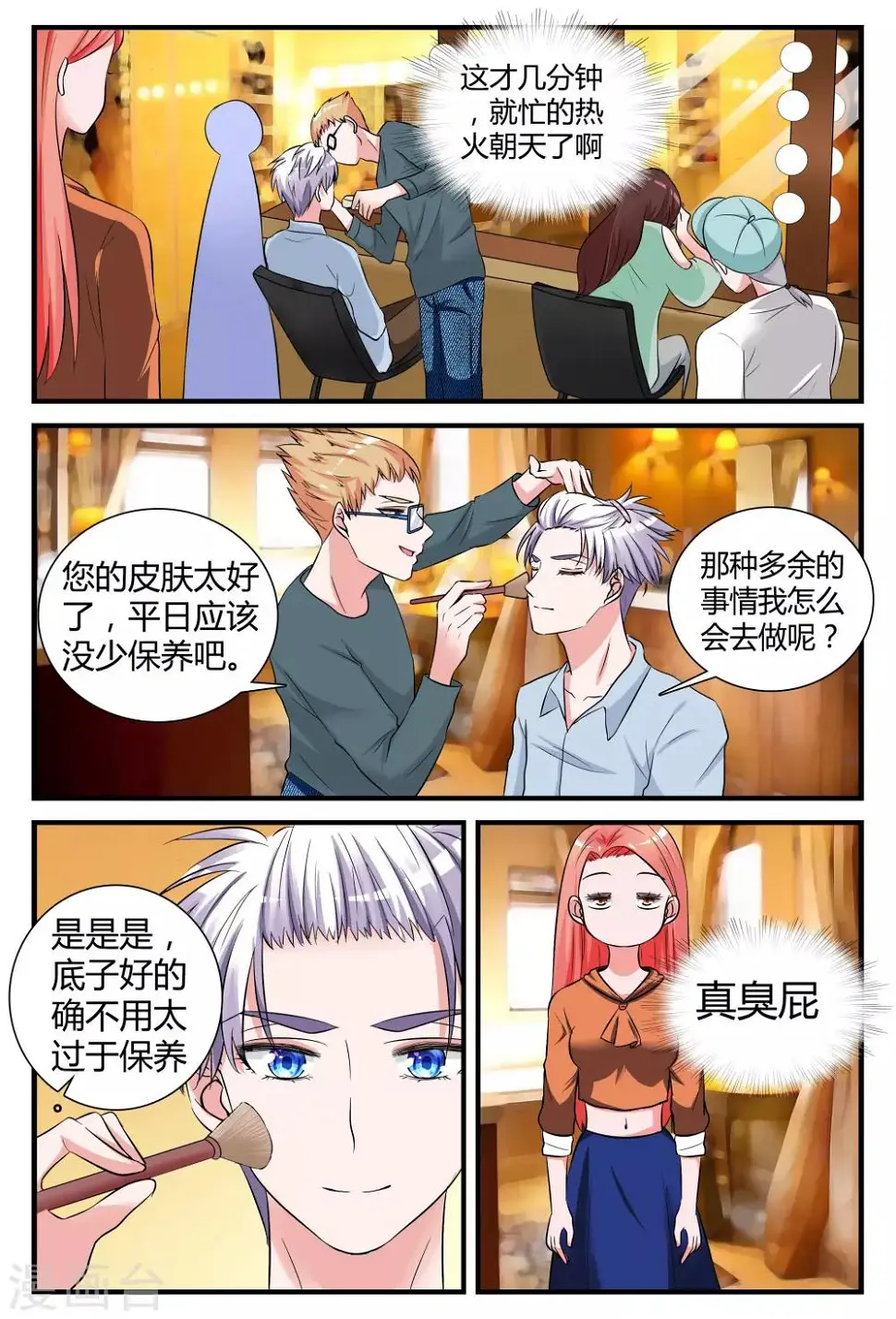 第10话上 辞职吧，我养你 第7页