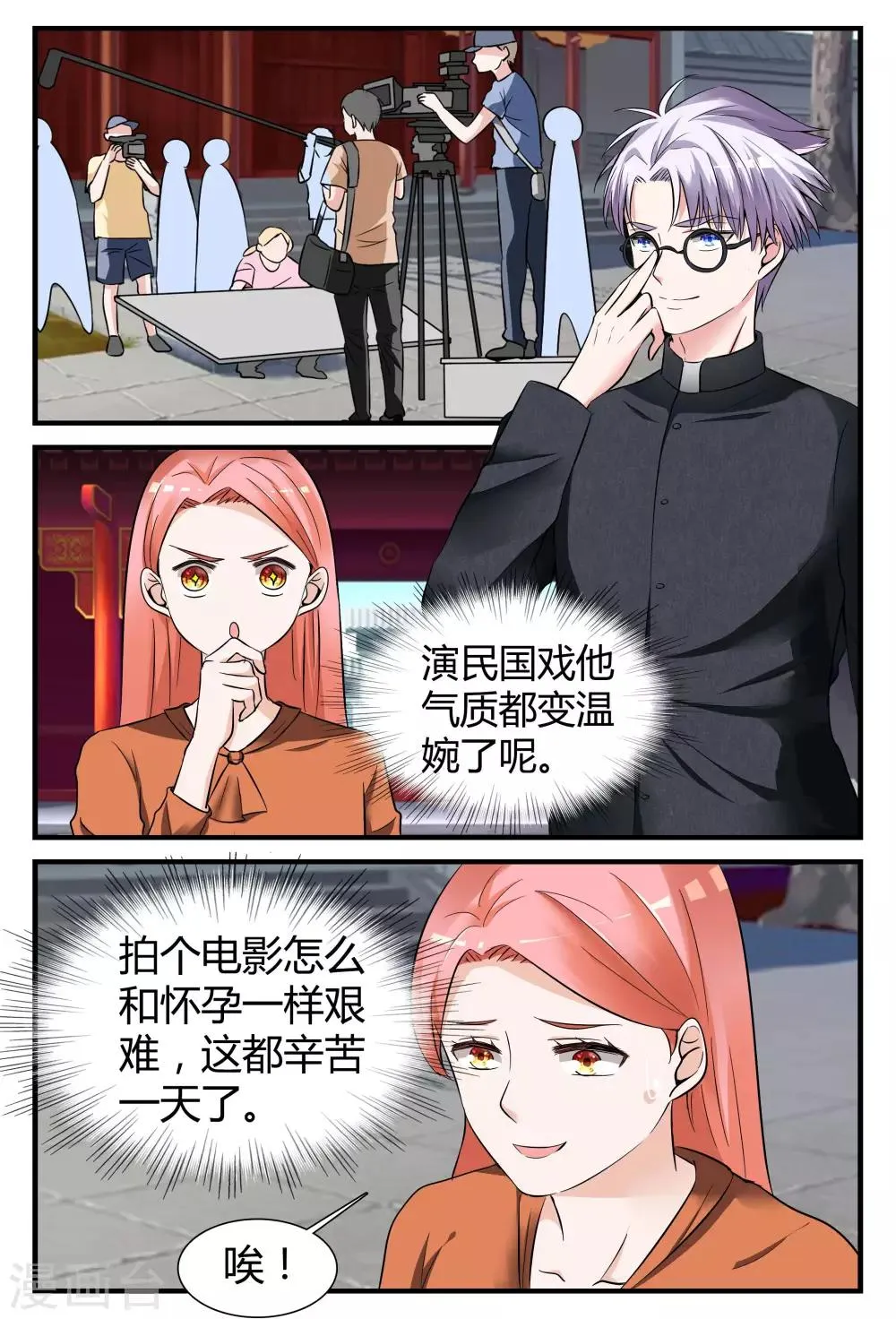 第10话上 辞职吧，我养你 第8页