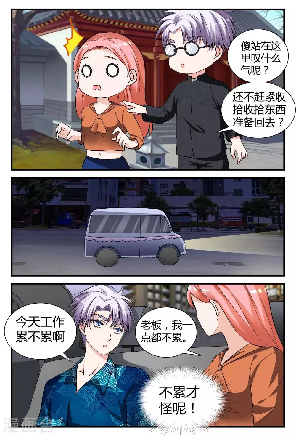 第10话上 辞职吧，我养你 第9页