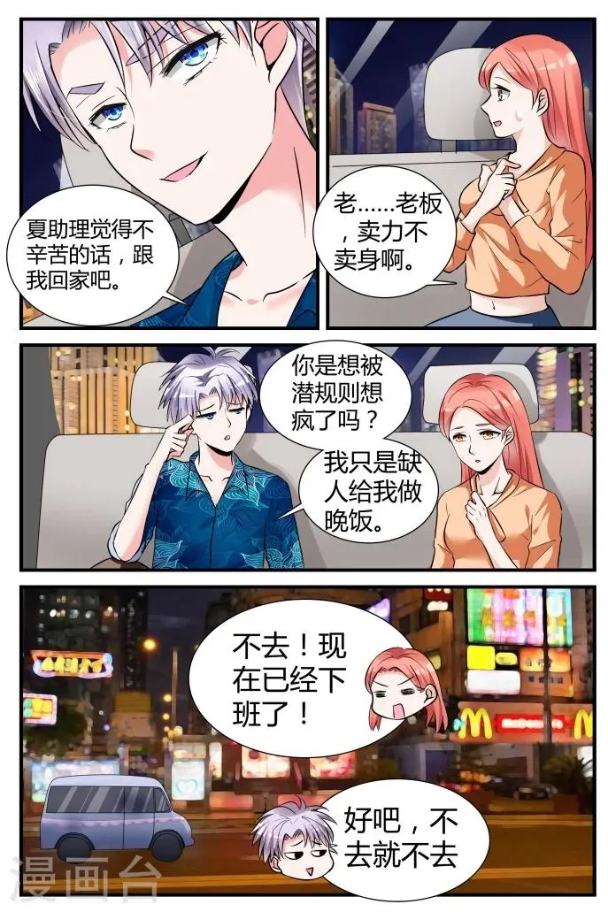 第10话下 想被潜规则？ 第2页