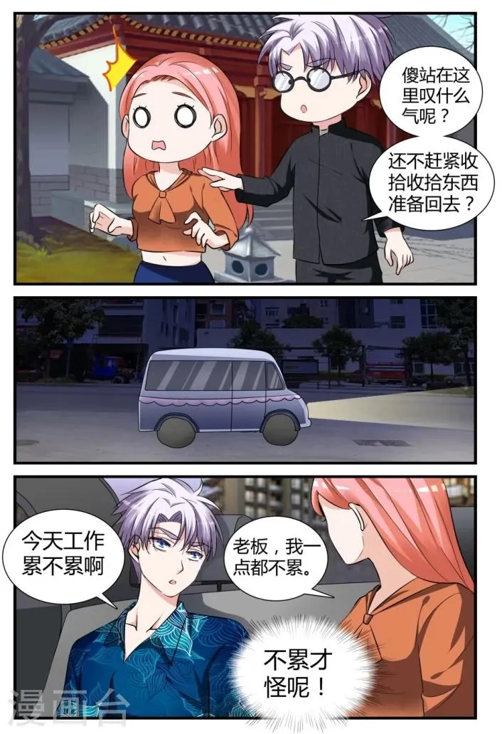 第10话下 想被潜规则？ 第3页