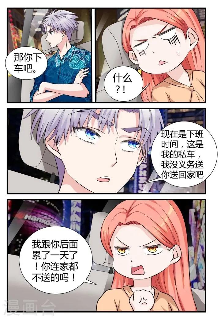 第10话下 想被潜规则？ 第4页