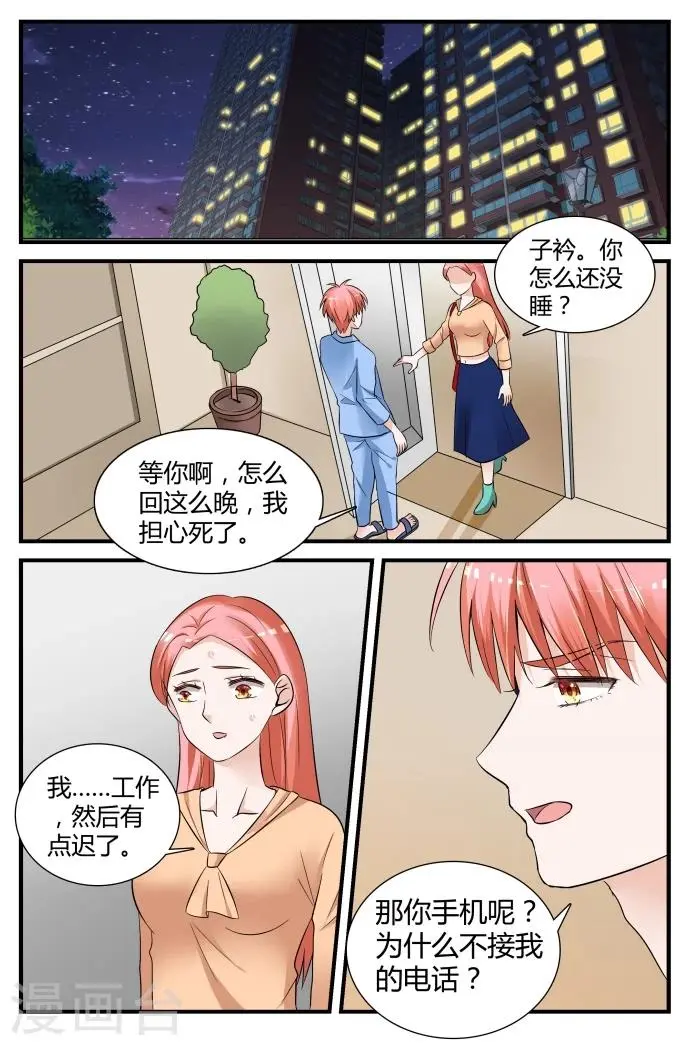 第10话下 想被潜规则？ 第6页
