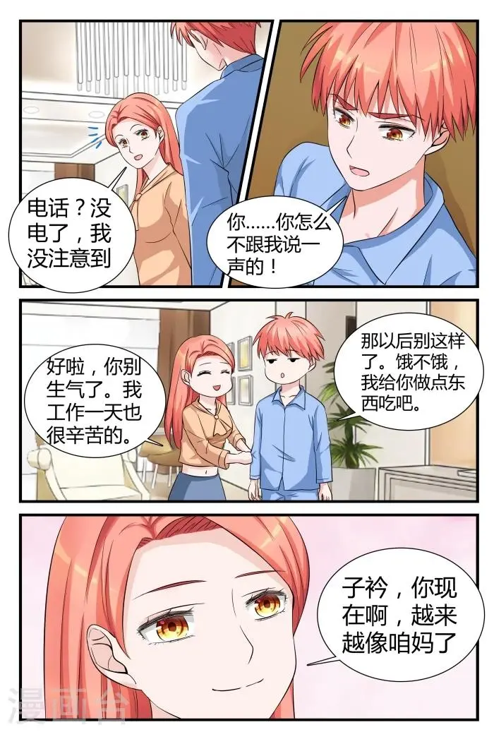 第10话下 想被潜规则？ 第7页