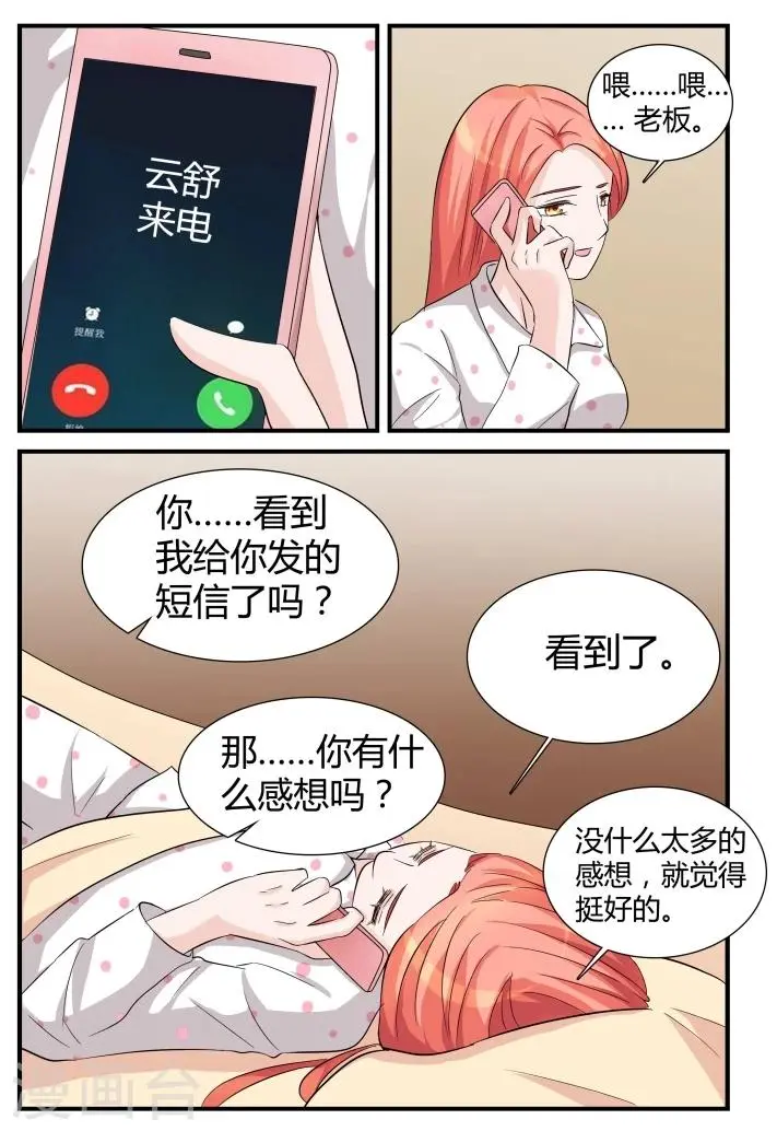 第10话下 想被潜规则？ 第9页