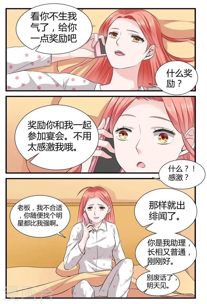 第10话下 想被潜规则？ 第10页