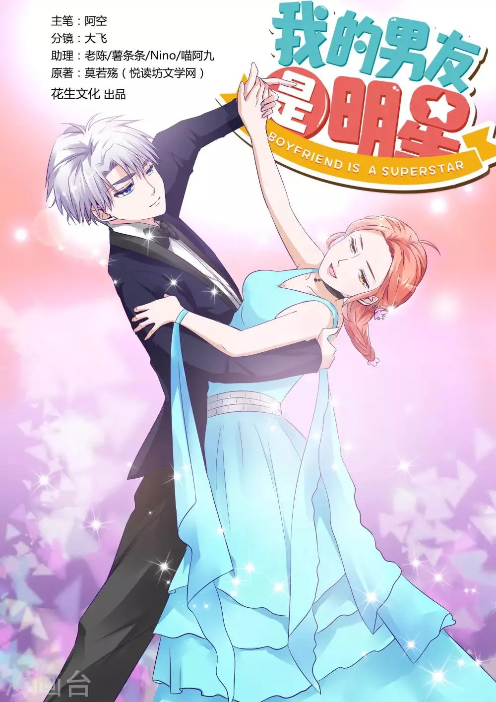 第11话上 宴会的插曲 第1页