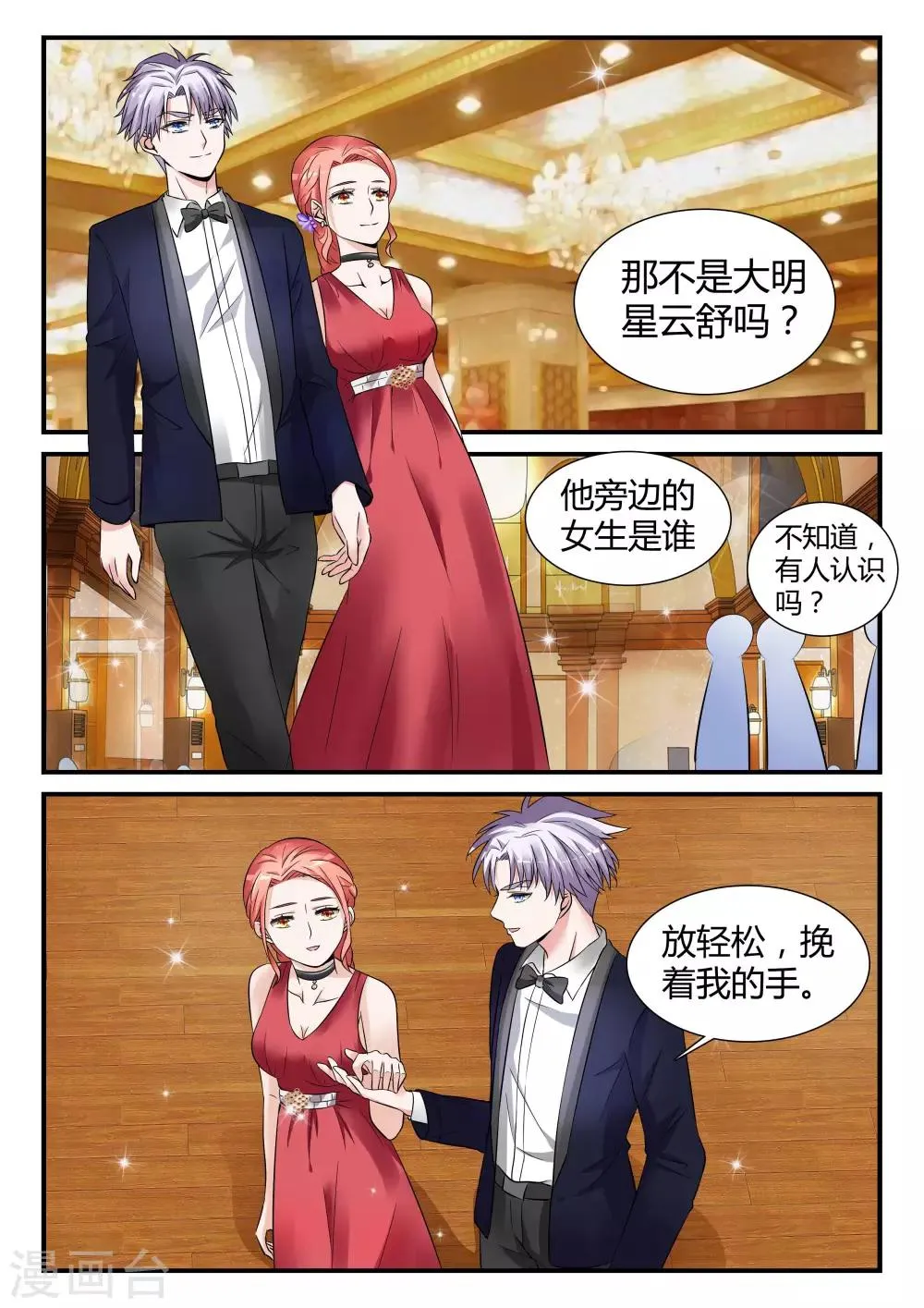 第11话上 宴会的插曲 第2页