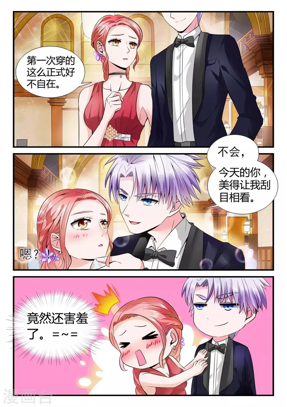 第11话上 宴会的插曲 第3页