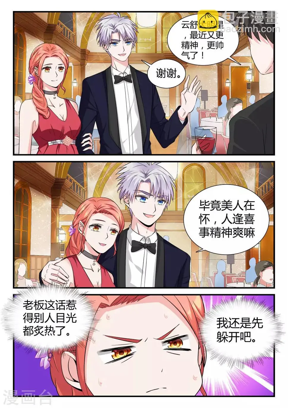 第11话上 宴会的插曲 第4页