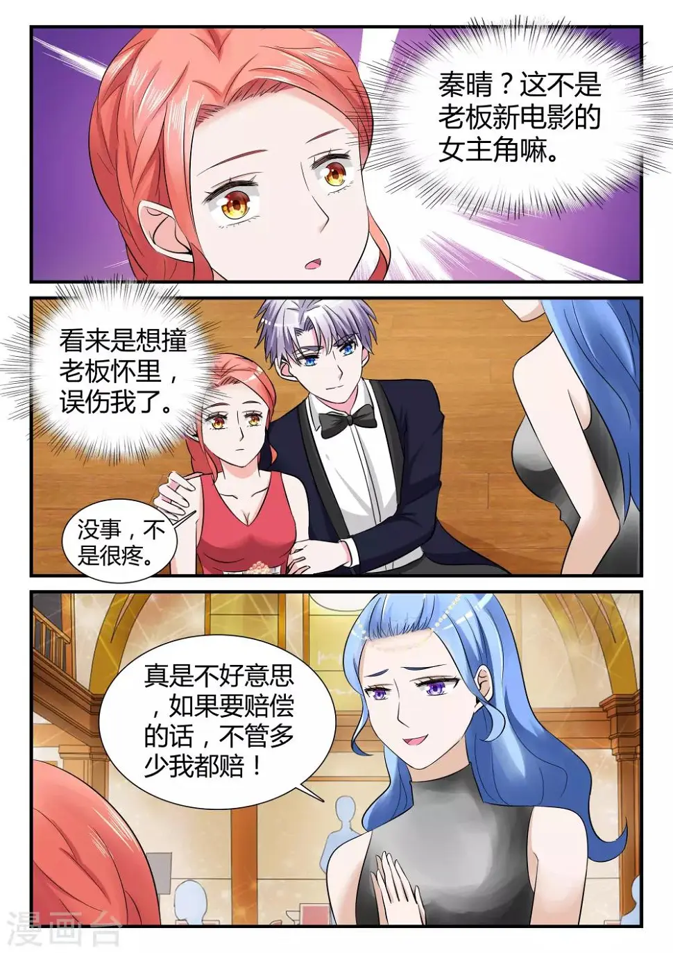 第11话上 宴会的插曲 第8页