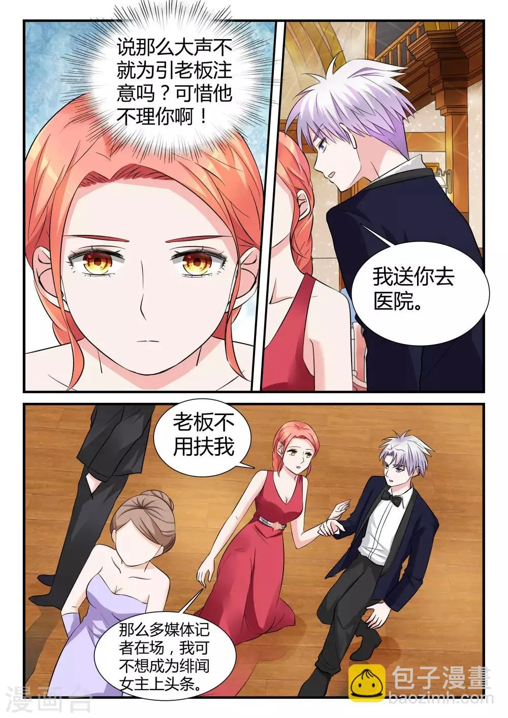 第11话上 宴会的插曲 第9页
