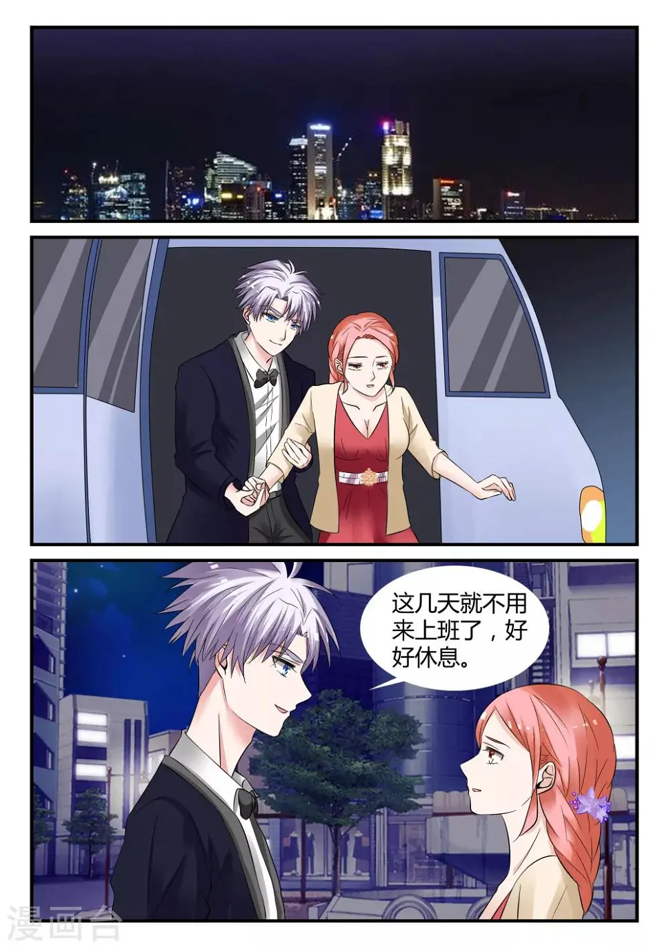 第11话下 宴会的插曲 第5页