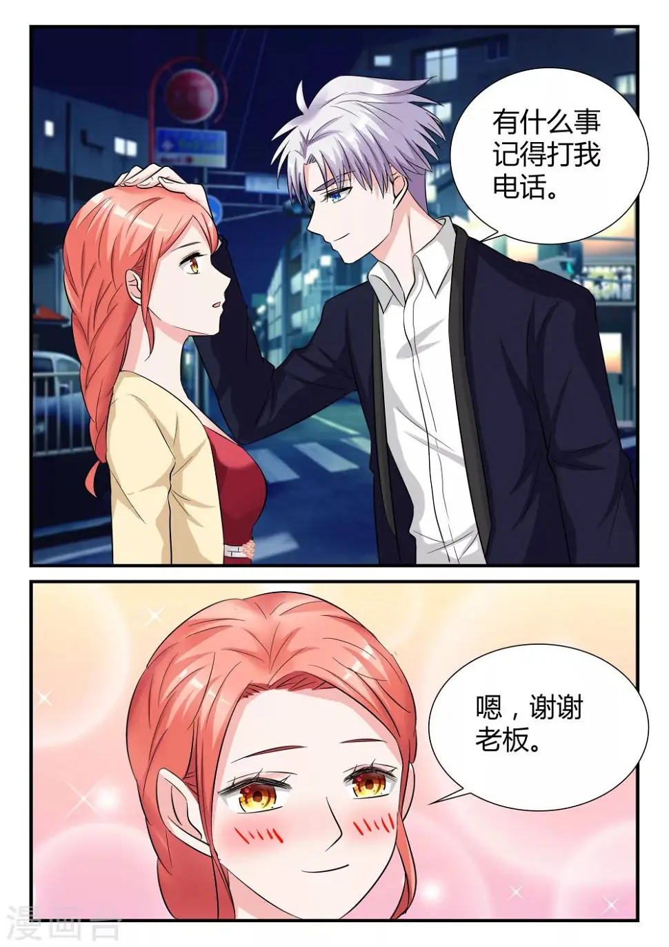 第11话下 宴会的插曲 第7页