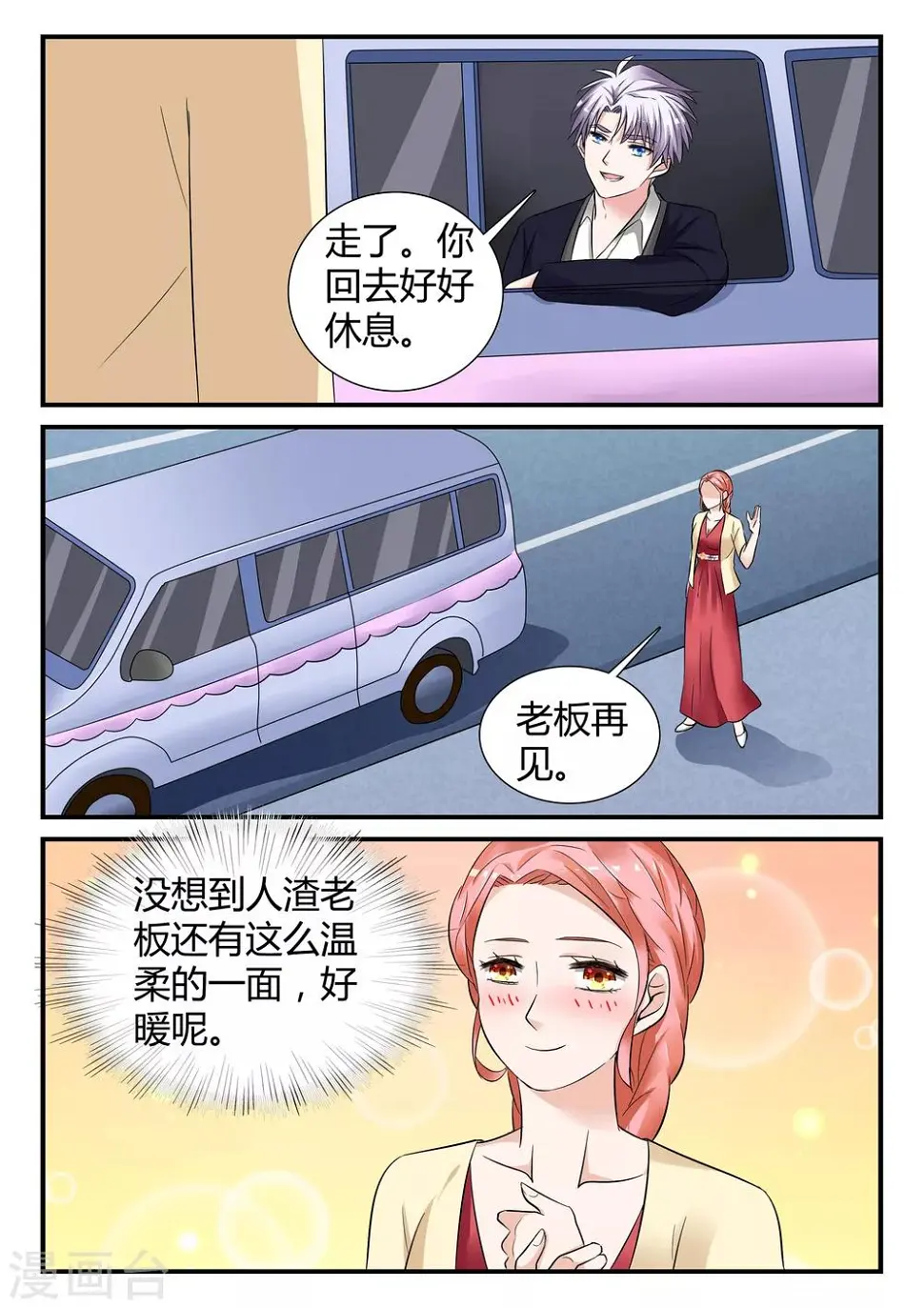 第11话下 宴会的插曲 第8页