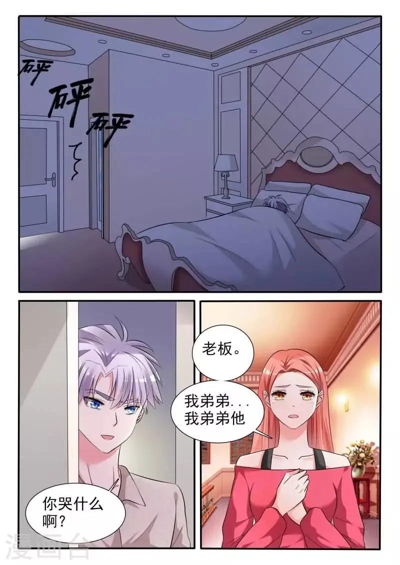 第12话下 今晚你留下 第1页