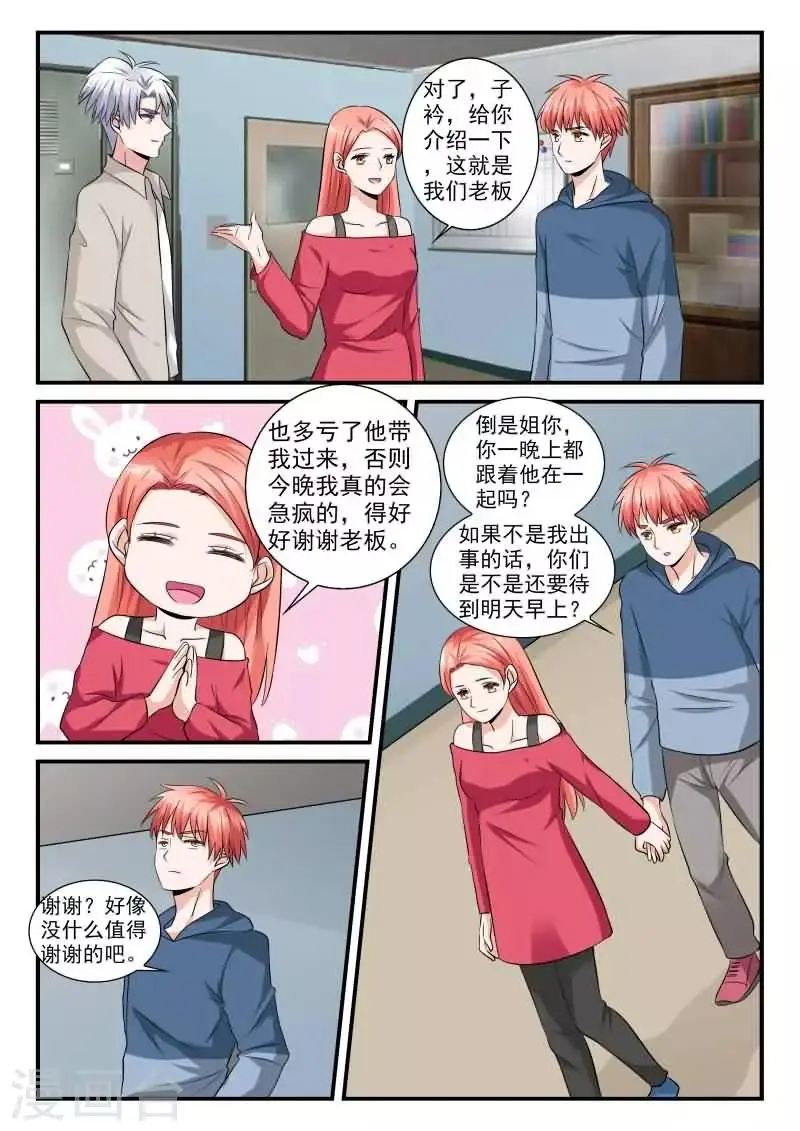 第12话下 今晚你留下 第4页