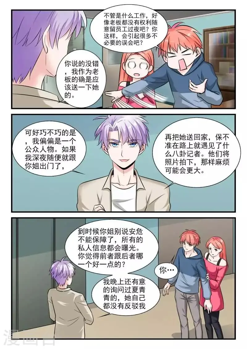 第12话下 今晚你留下 第5页