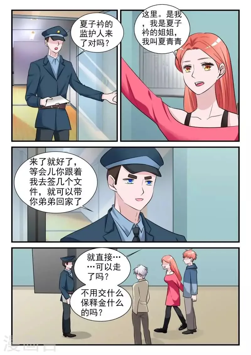 第12话下 今晚你留下 第6页
