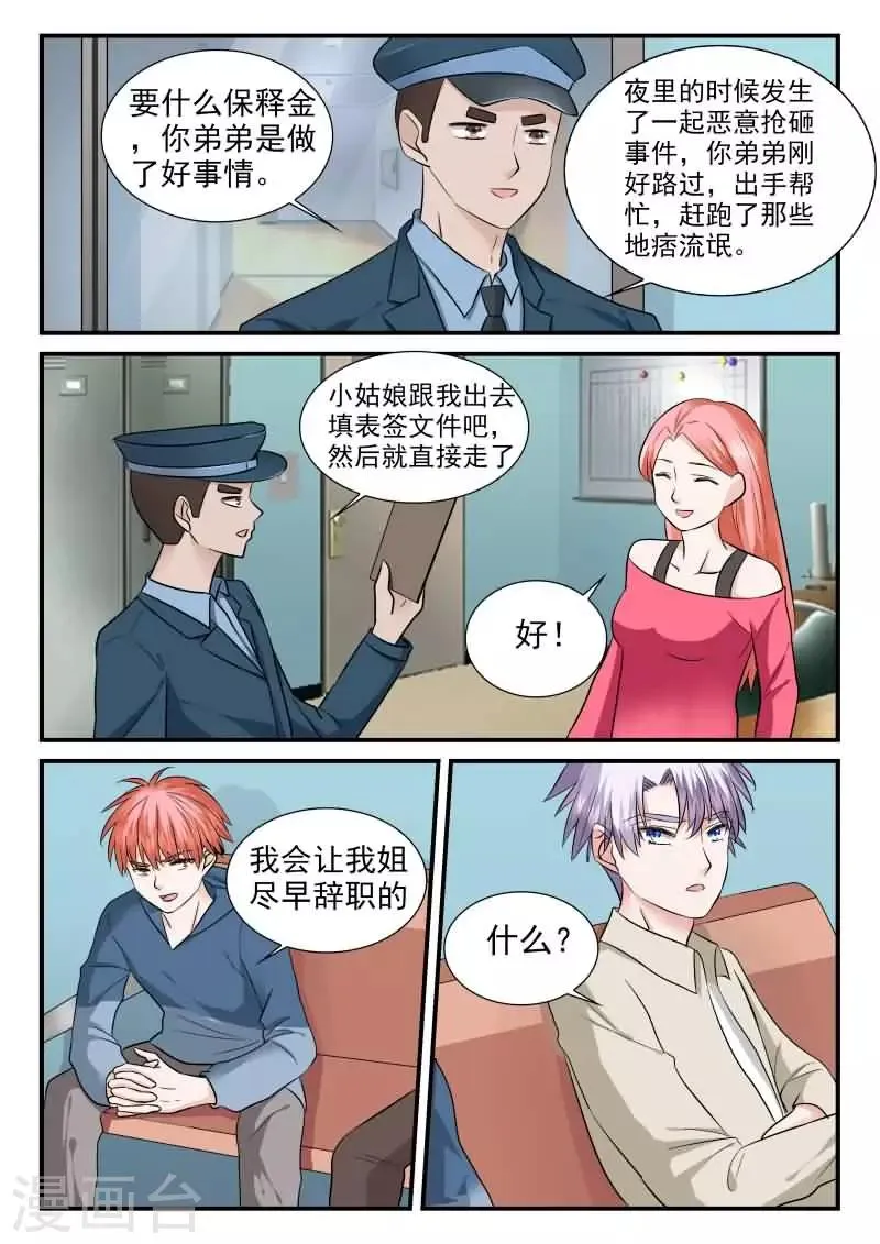 第12话下 今晚你留下 第7页