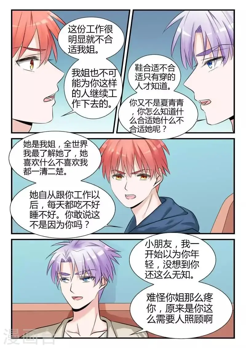 第12话下 今晚你留下 第8页