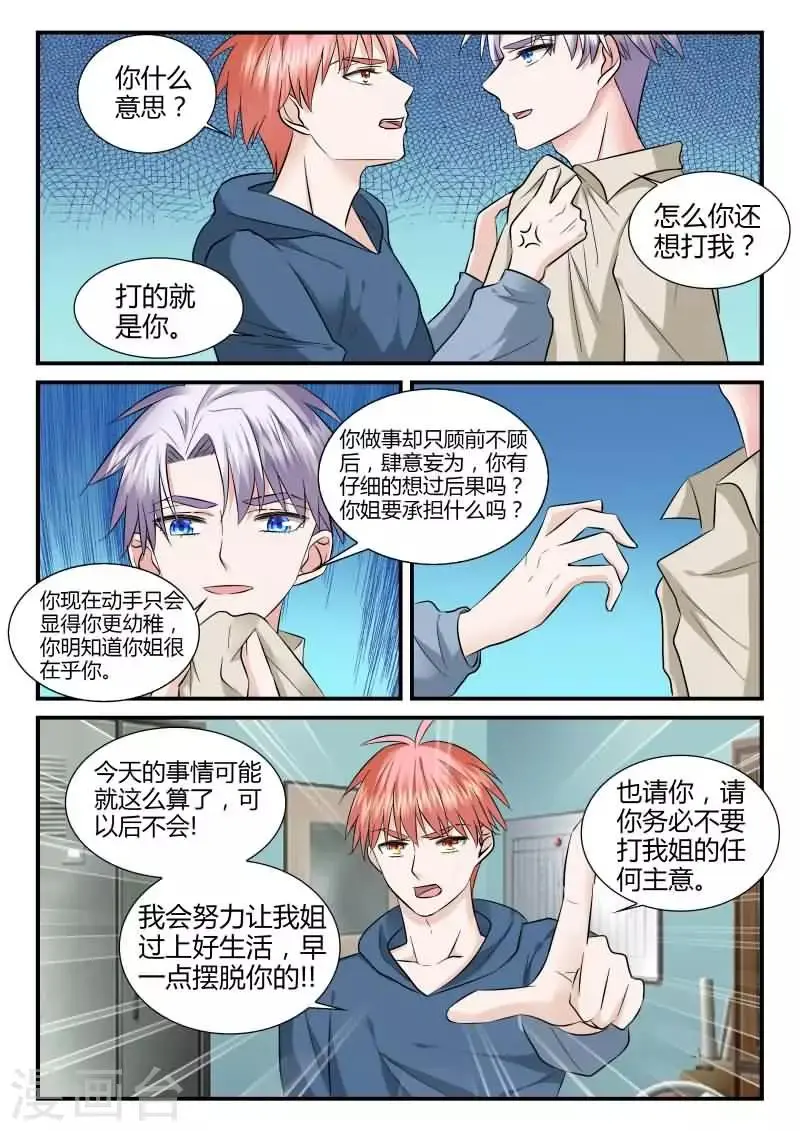 第12话下 今晚你留下 第9页