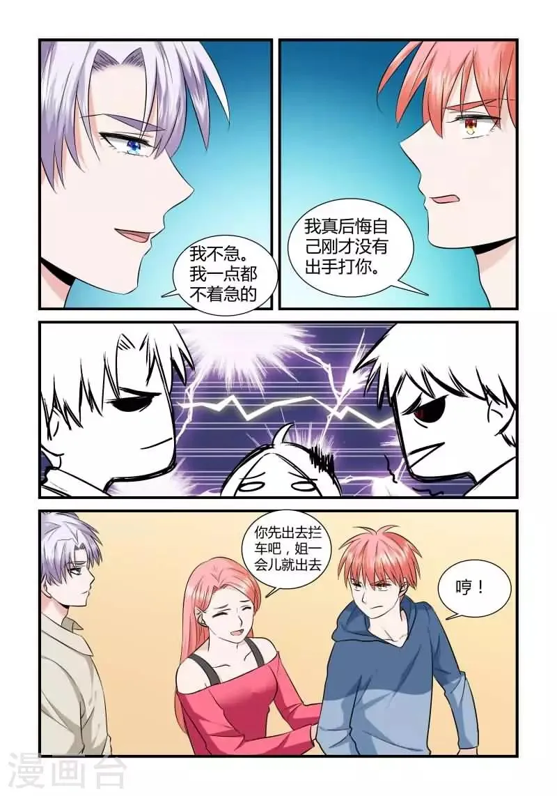 第13话上 互相抬杠 第3页