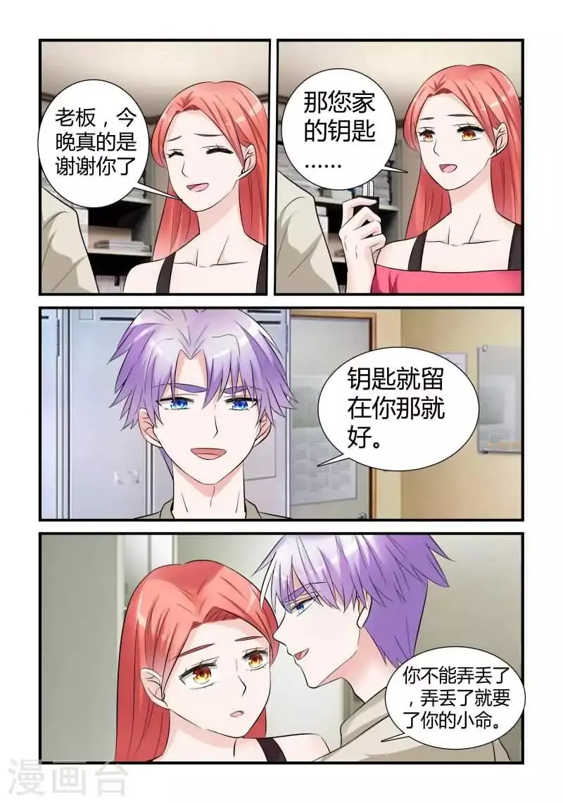 第13话上 互相抬杠 第4页