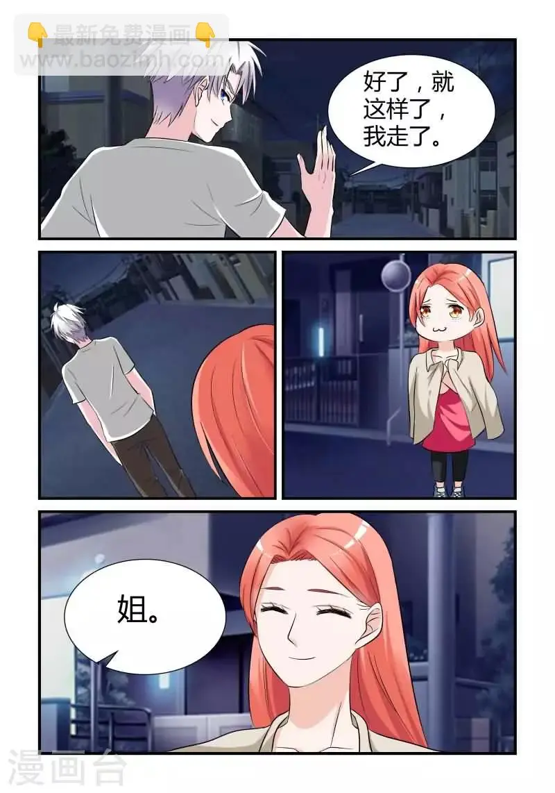 第13话上 互相抬杠 第7页