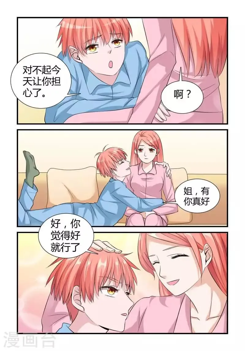 第13话下 爱撒娇的弟弟 第2页