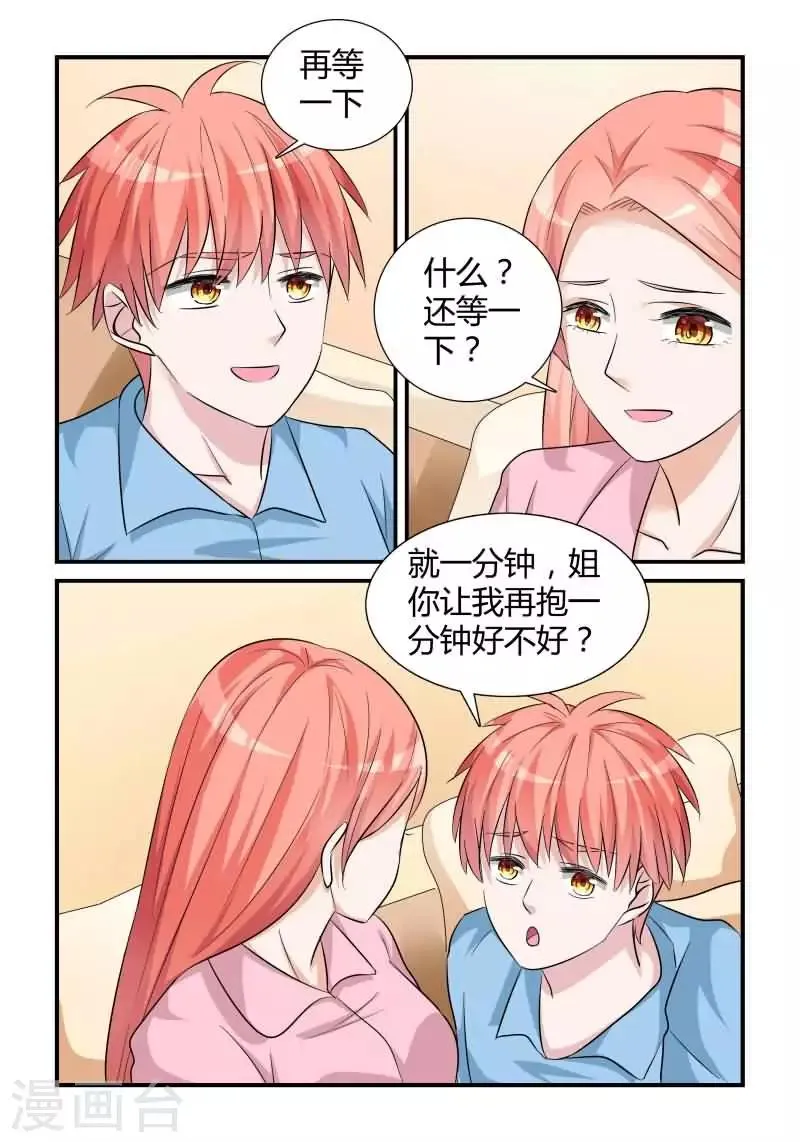 第13话下 爱撒娇的弟弟 第4页