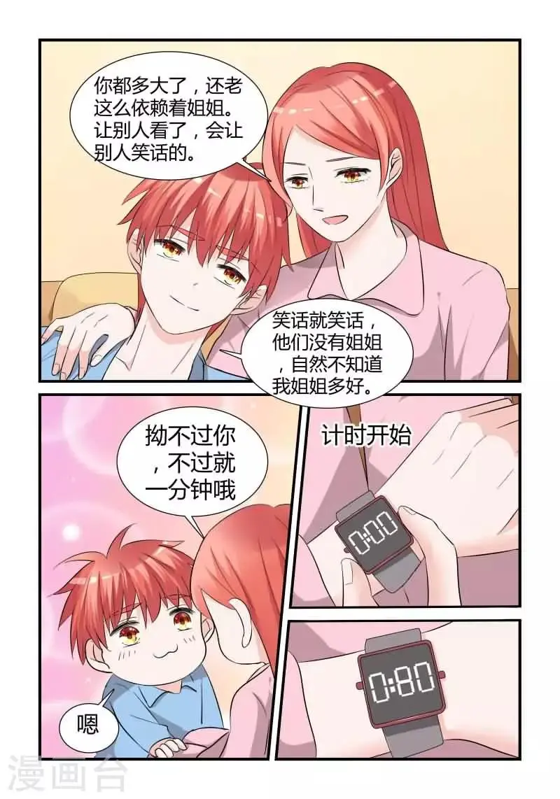 第13话下 爱撒娇的弟弟 第5页