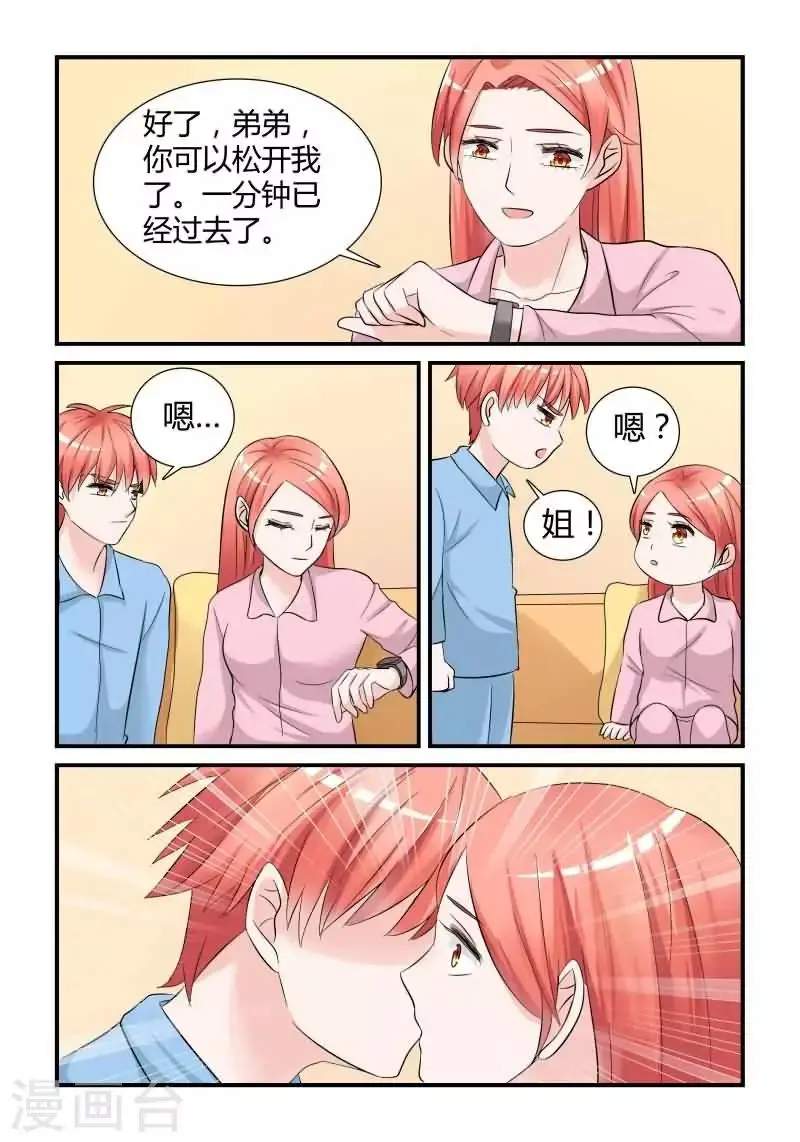 第13话下 爱撒娇的弟弟 第6页