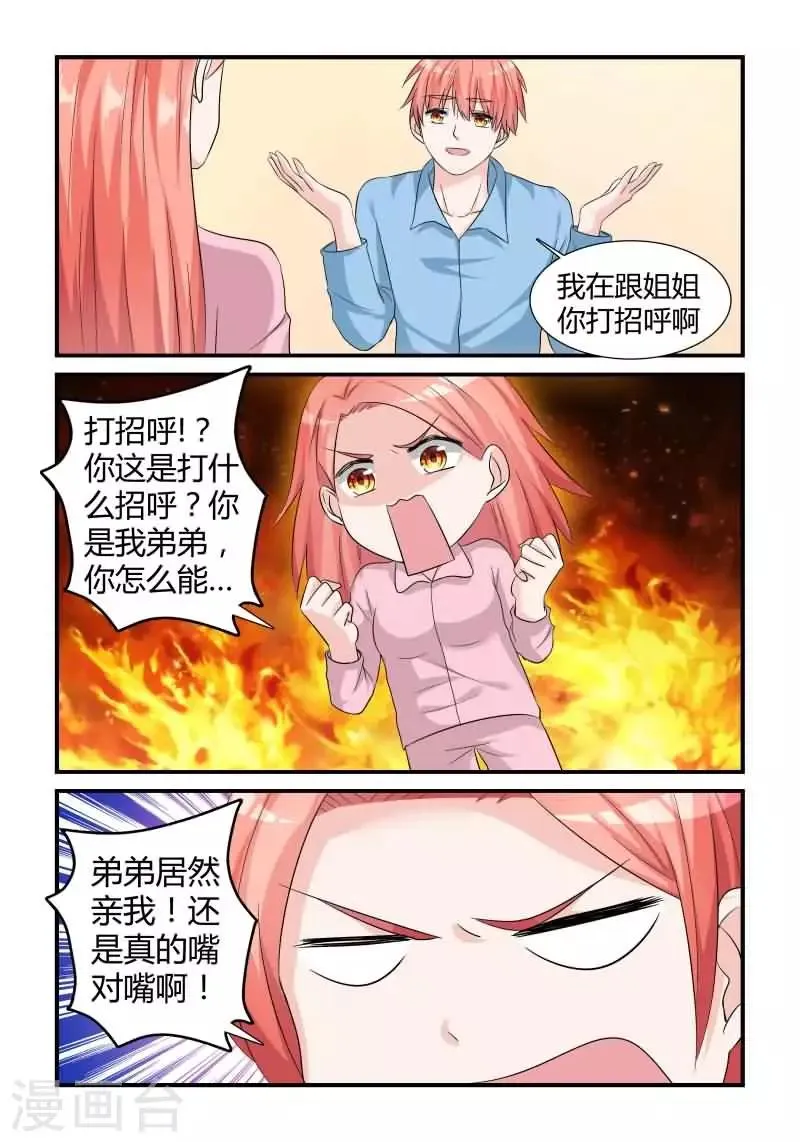 第13话下 爱撒娇的弟弟 第8页