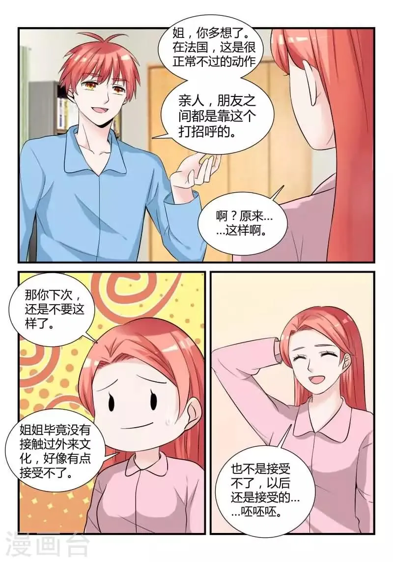 第14话上 让我报答你 第2页